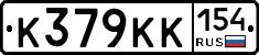 К379КК154 - 