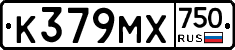 К379МХ750 - 