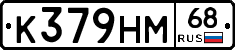 К379НМ68 - 