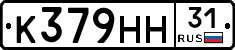 К379НН31 - 