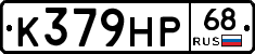К379НР68 - 