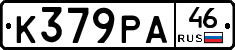 К379РА46 - 