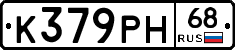 К379РН68 - 