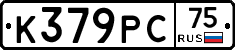 К379РС75 - 