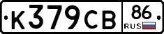 К379СВ86 - 