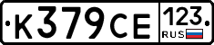 К379СЕ123 - 