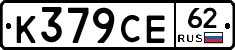 К379СЕ62 - 