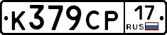 К379СР17 - 