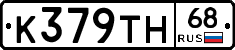 К379ТН68 - 