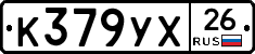 К379УХ26 - 