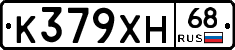 К379ХН68 - 