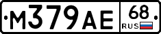 М379АЕ68 - 