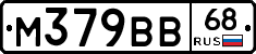 М379ВВ68 - 