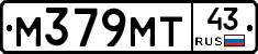 М379МТ43 - 