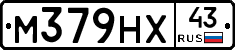 М379НХ43 - 