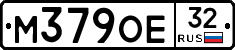 М379ОЕ32 - 