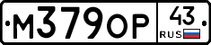 М379ОР43 - 