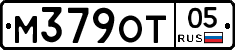 М379ОТ05 - 