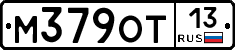 М379ОТ13 - 