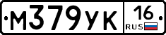 М379УК16 - 