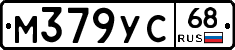 М379УС68 - 