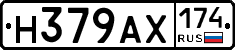 Н379АХ174 - 