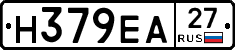 Н379ЕА27 - 