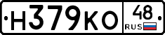 Н379КО48 - 
