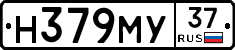 Н379МУ37 - 