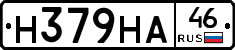 Н379НА46 - 
