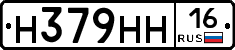 Н379НН16 - 