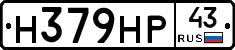 Н379НР43 - 