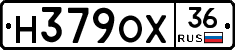 Н379ОХ36 - 