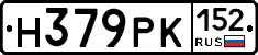 Н379РК152 - 