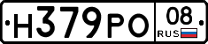 Н379РО08 - 