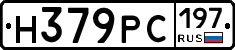 Н379РС197 - 