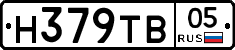 Н379ТВ05 - 