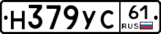 Н379УС61 - 