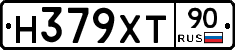 Н379ХТ90 - 