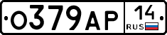О379АР14 - 