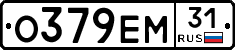 О379ЕМ31 - 