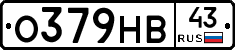 О379НВ43 - 