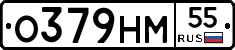 О379НМ55 - 