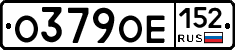 О379ОЕ152 - 