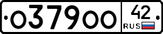 О379ОО42 - 