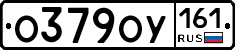 О379ОУ161 - 