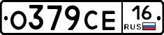О379СЕ16 - 