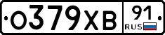 О379ХВ91 - 