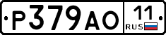 Р379АО11 - 