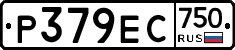 Р379ЕС750 - 